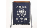 Tablier de cuisine japonais Anything Maekake Daruma
